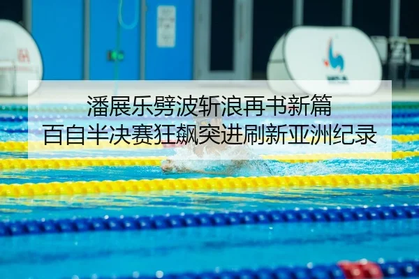 pan-zhan-le-pi-bo-zhan-lang-zai-shu-xin-pian-bai-zi-ban-jue-sai-kuang-biao-tu-jin-shua-xin-ya-zhou-ji-lu-2-152.jpg