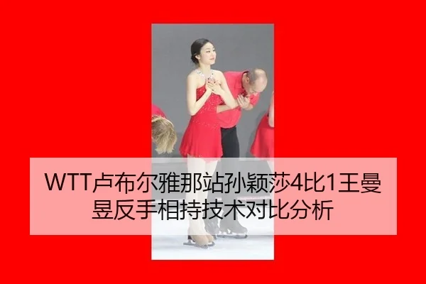 lu-bu-er-ya-na-zhan-sun-ying-sha-bi-wang-man-yu-fan-shou-xiang-chi-ji-shu-dui-bi-fen-xi-3-675.jpg